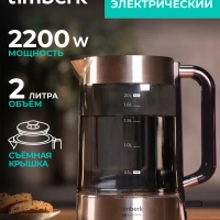 Чайник электрический стеклянный 2200 Вт T-EK27G05
