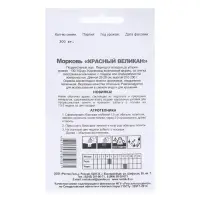 Семена Морковь  "КРАСНЫЙ ВЕЛИКАН" гелевое драже