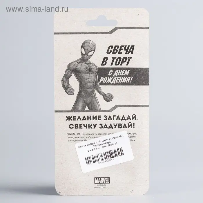 Свеча для торта "С Днем Рождения", цифра 5, Человек-паук