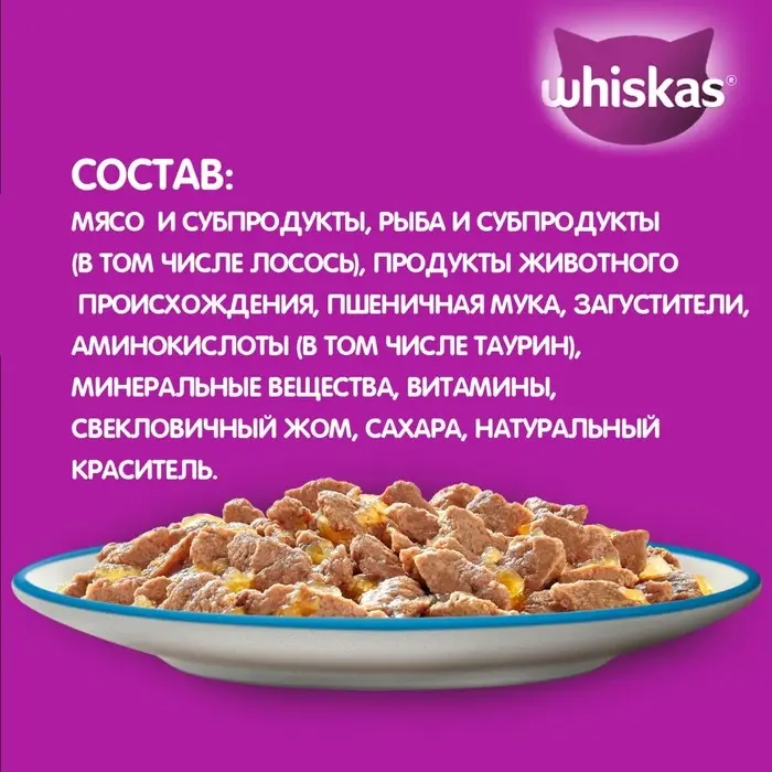 Влажный корм Whiskas для кошек, с лососем, желе 75 г