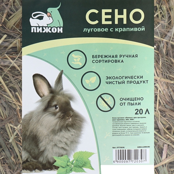 Сено луговое с крапивой резаной &laquo;Пижон&raquo; для грызунов, 20 л, 500 г