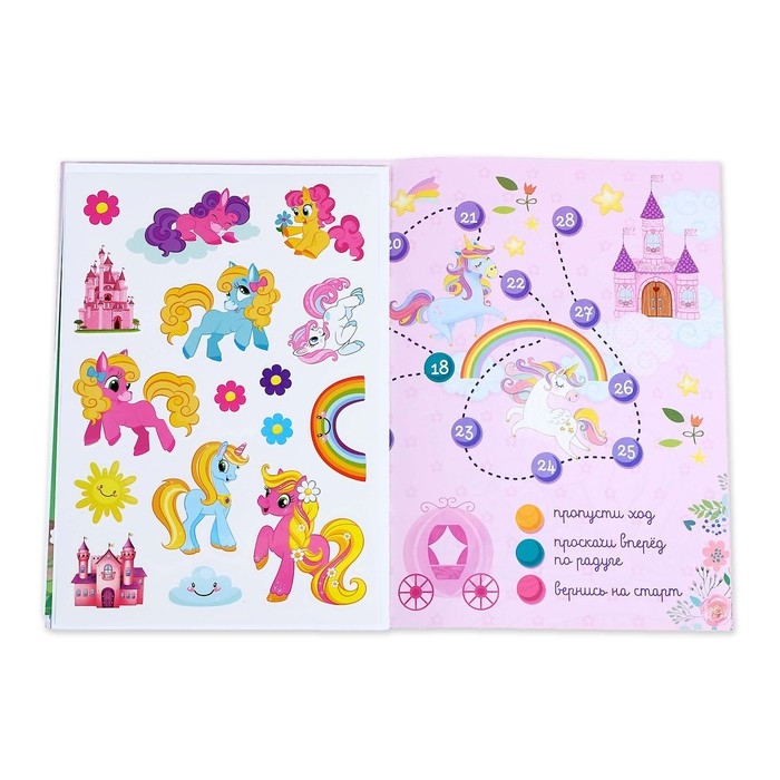 Активити книга &laquo;Волшебный мир пони&raquo;, 12 стр., с наклейками и игрушкой