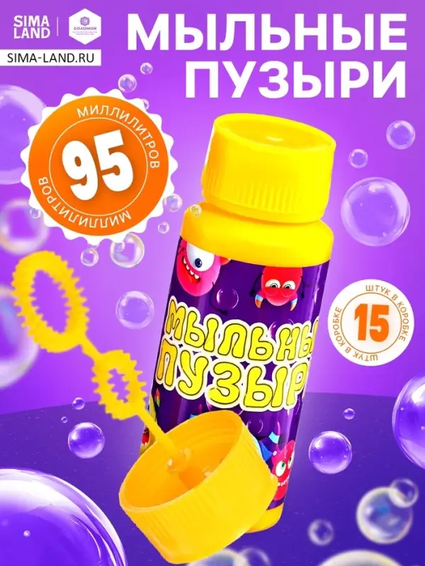 Мыльные пузыри, 95 мл жёлтые