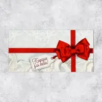 Конверт для денег &laquo;Подарок для тебя&raquo;, 16.5&times;8 см