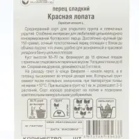 Семена Перец сладкий "Красная лопата", 15 шт