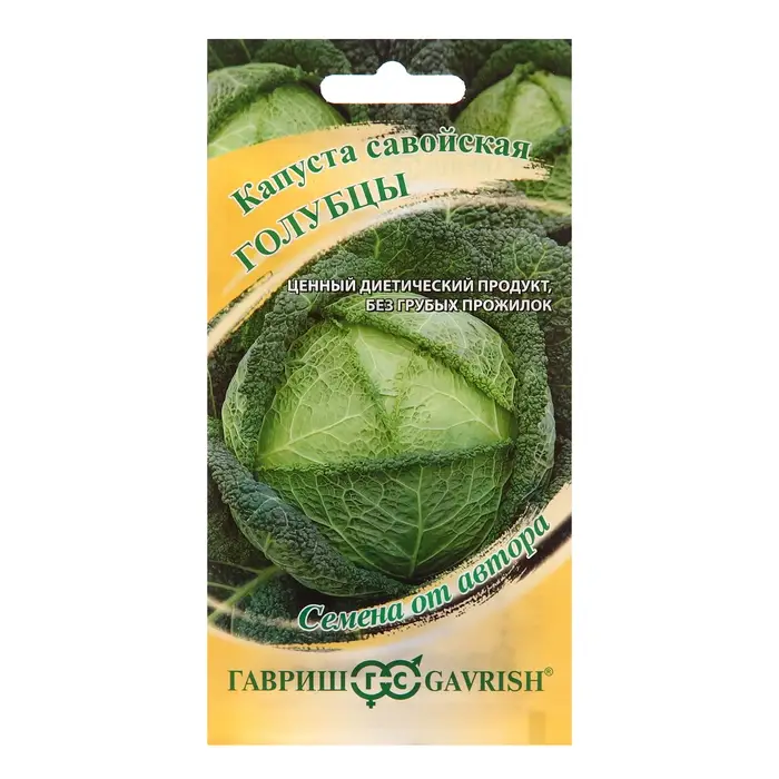 Семена Капуста "Савойская Голубцы", ц/п,  0,2 г автор