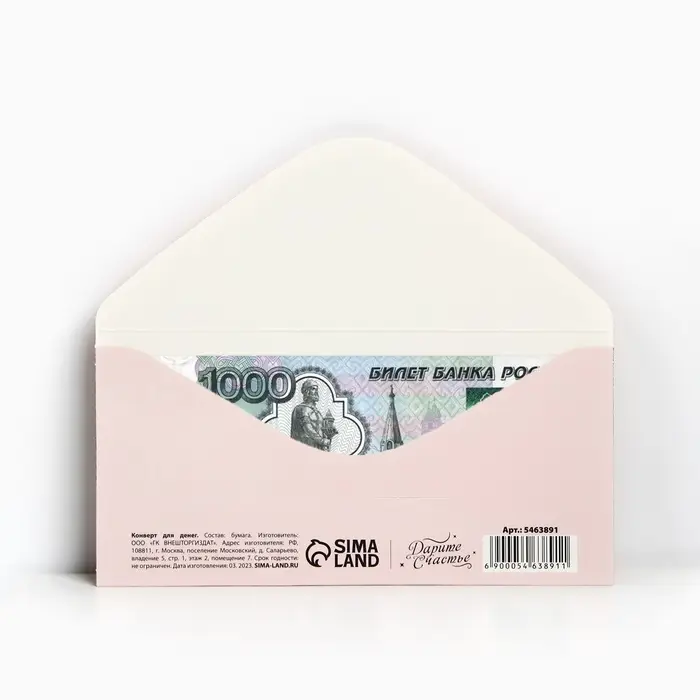 Конверт для денег &laquo;With Love&raquo;, 16,5 х 8см