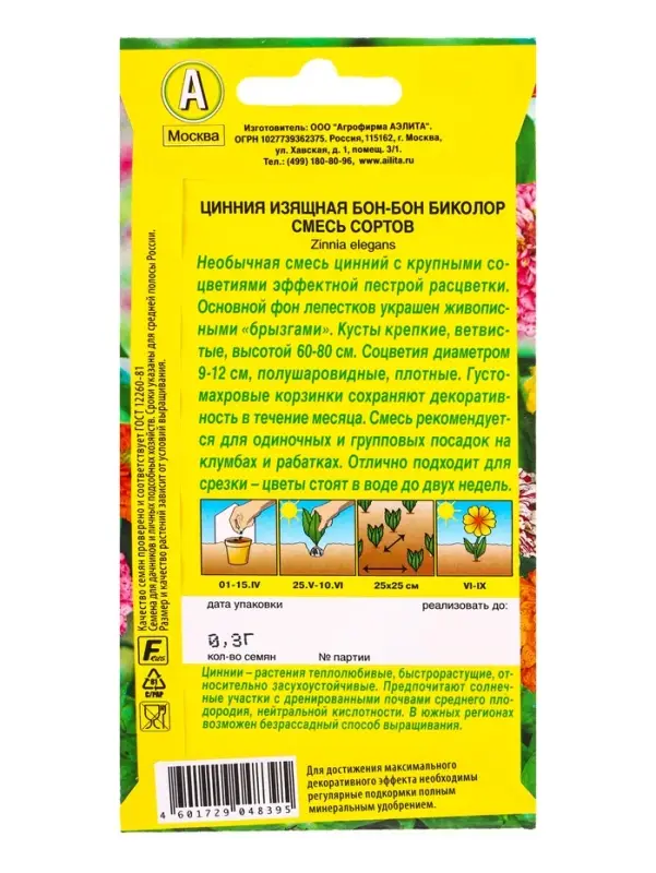 Семена цветов Цинния Бон-бон биколор, смесь сортов , Ц/П,0,3 г