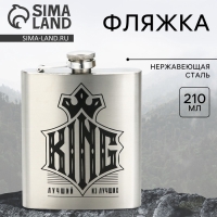 Фляжка &laquo;KING&raquo;, 210 мл, серебристая