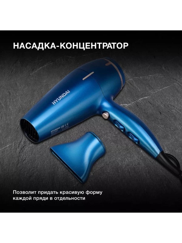 Фен H-HDI0757 2200Вт синий