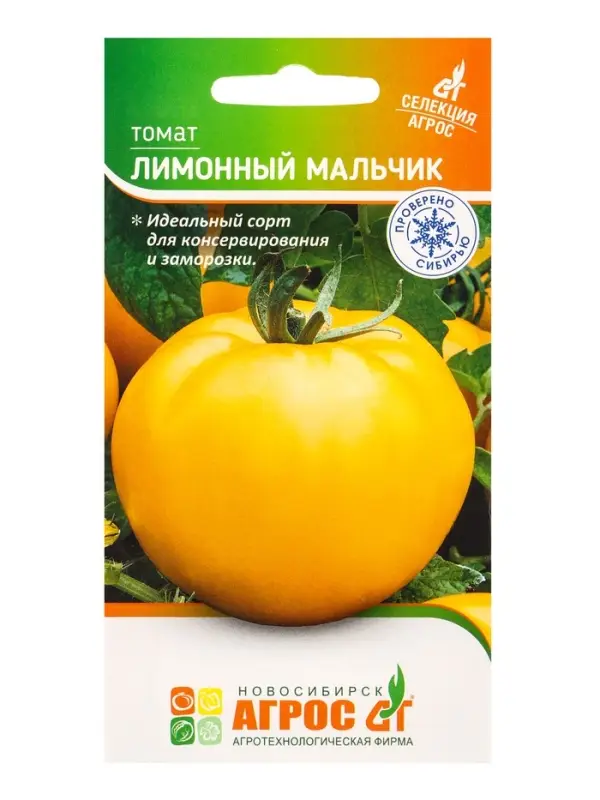 Семена Томат "Лимонный мальчик" 0,08 г