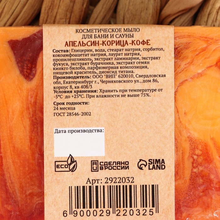 Мыло СПА - уход для бани и сауны "Апельсин &mdash; Корица &mdash; Кофе" Добропаровъ РУЧНАЯ РАБОТА 80 гр