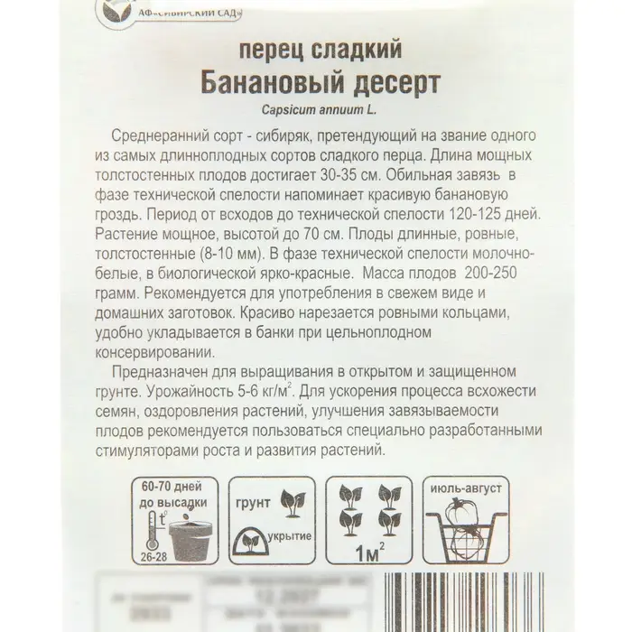 Семена Перец сладкий "Банановый десерт", 15 шт