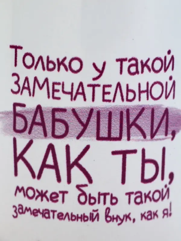 Кружка керамическая &laquo;Замечательная бабушка&raquo;, 320 мл