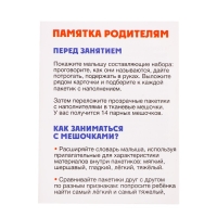 Развивающий набор &laquo;Тактильные мешочки&raquo;, 14 мешочков, ищем парочки