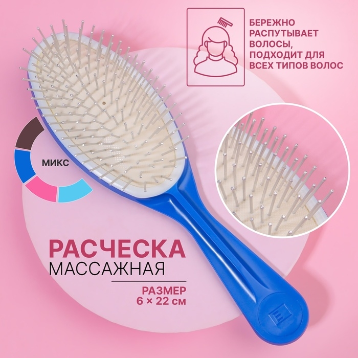Расчёска массажная, 6 &times; 22 см, цвет МИКС, ЩМ-1, 3-О-АИ