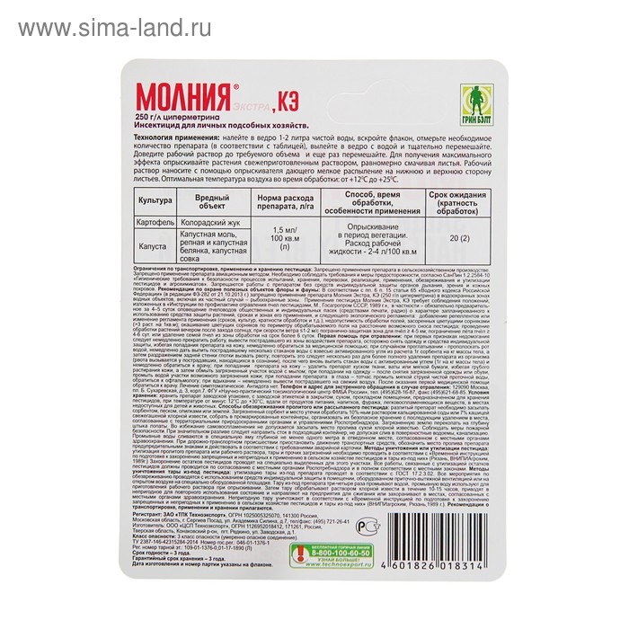 Средство Молния от насекомых-вредителей Экстра, КЭ  в пакете, флакон, 10 мл