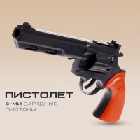 Пистолет &laquo;Рейнджер плюс блэк&raquo;, стреляет 8-ми зарядными пистонами
