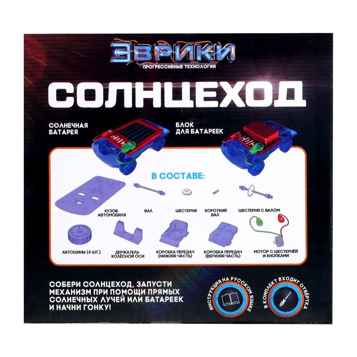 Конструктор &laquo;Солнцеход&raquo;, 2 источника энергии, 16 деталей