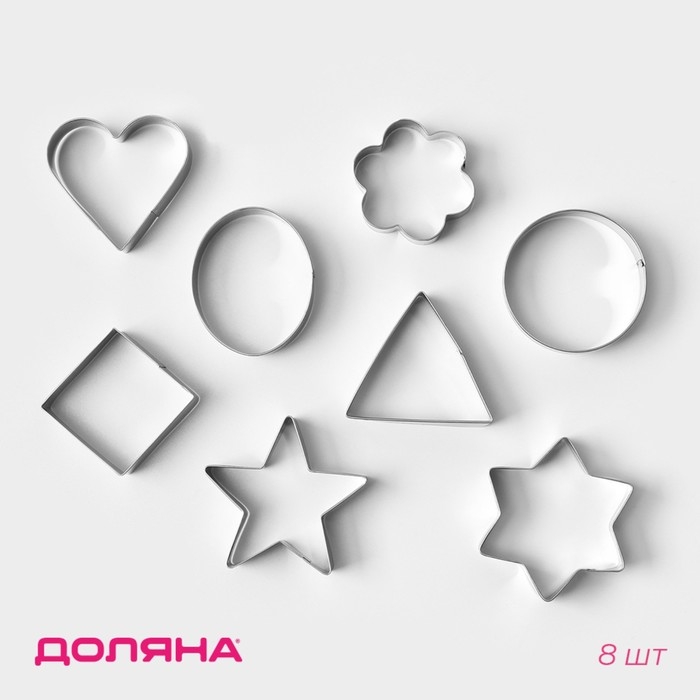 Набор форм для печенья Доляна &laquo;Круг, овал, звезда, квадрат, сердце&raquo;, 14&times;14 см, 8 предметов, цвет серебристый