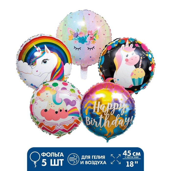 Шары фольгированные 18" &laquo;Много единорогов&raquo;, фольга, набор 5 шт. МИКС