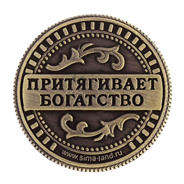 Монета сувенир &laquo;Талисман на удачу - притягивает богатство&raquo;, d=2 см.