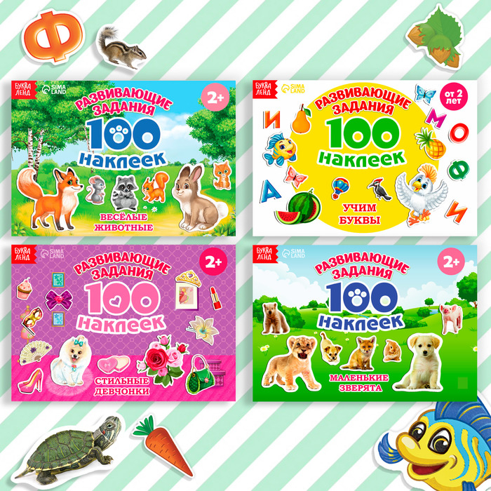 100 наклеек набор &laquo;Развивающие&raquo;, 4 шт. по 12 стр.