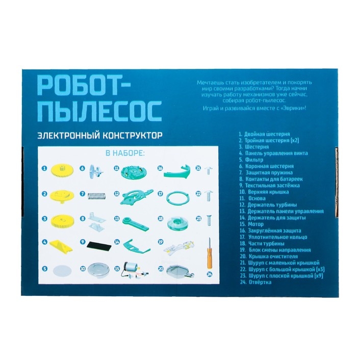 Электронный конструктор &laquo;Робот - пылесос&raquo;, 34 элемента