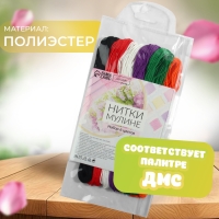 Набор ниток мулине №15, 8 &plusmn; 1 м, 6 шт