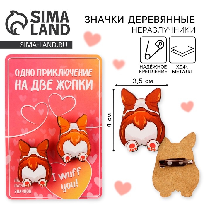 Значки деревянные, неразлучники &laquo;Одно приключение&raquo;, 2 шт., 8 х 12 см.
