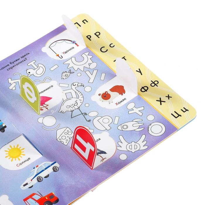 Книга картонная с окошками &laquo;Сколько букв в алфавите?&raquo; 10 стр.