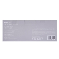 Миксер Luazon LMR-05 беспроводной, 20 Вт, 1200 мАч, 3 скорости, МИКС