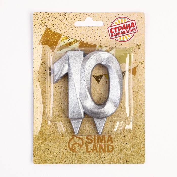Свеча в торт юбилейная "Грань", цифра 10, серебро
