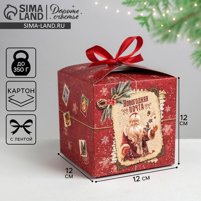 Коробка подарочная новогодняя складная &laquo;Уютного нового года&raquo;, 12 х 12 х 12 см, Новый год