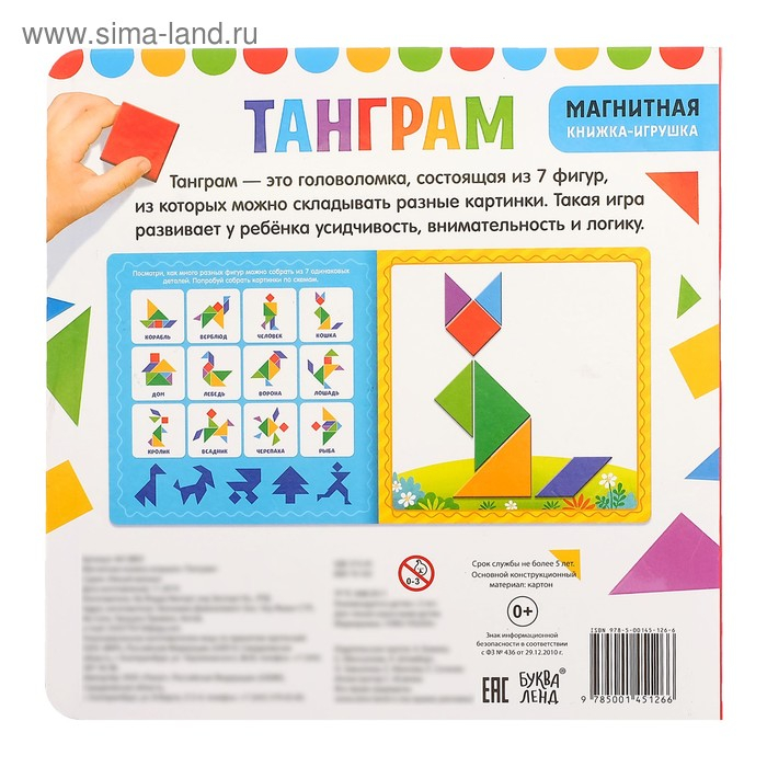 Книга &laquo;Магнитный танграм&raquo;, головоломка