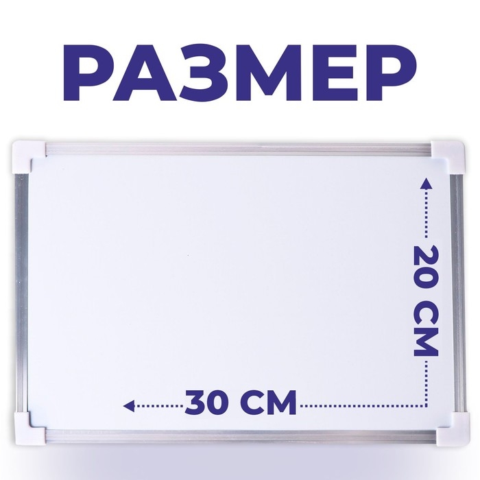 Доска магнитная двусторонняя, 30 &times; 20 см