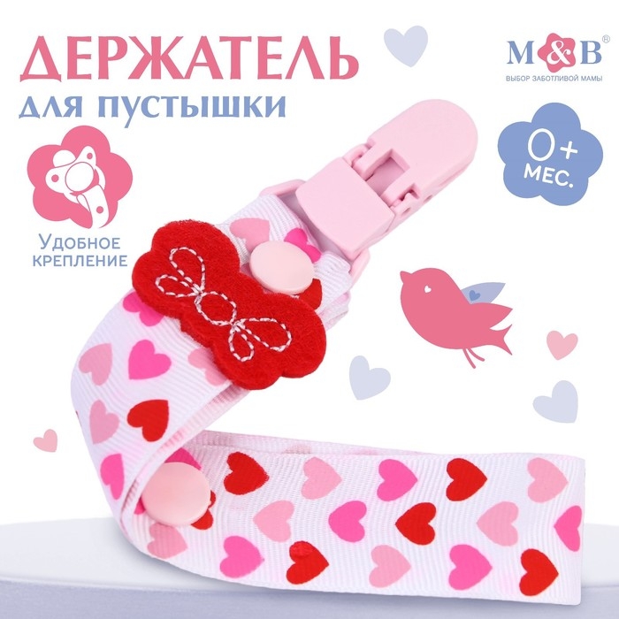 Держатель для соски - пустышки &laquo;Любимая дочка&raquo;, на ленте