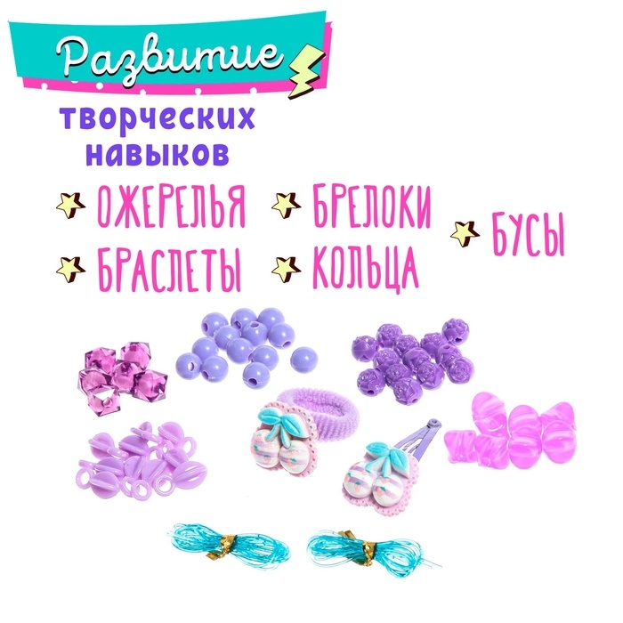 Набор для бисероплетения &laquo;Креативные фантазии&raquo;, цвет сиреневый