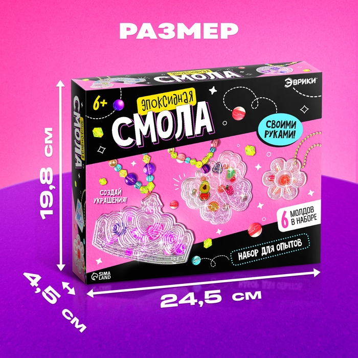 Набор для опытов &laquo;Эпоксидная смола&raquo;, украшения для девочек, своими руками