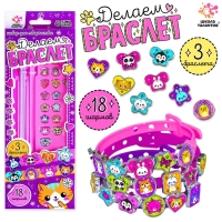 Набор для творчества &laquo;Создай браслет с шармами. Зверушки&raquo;