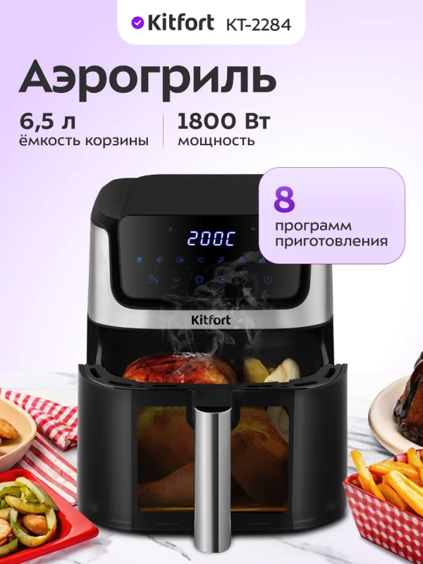 Аэрогриль электрический КТ-2284 - 6.5 л - 1800 Вт