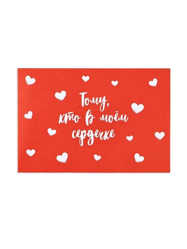 Конверт со скретч-наклейкой и открыткой &laquo;В моём сердечке&raquo;, 10 х 15 см