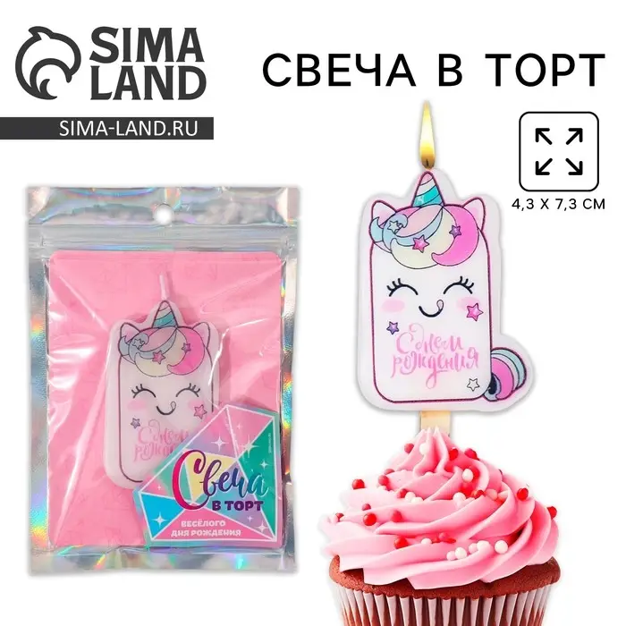 Свеча для торта &laquo;С Днём Рождения&raquo;, единорог, 4,3 х 7,3 см