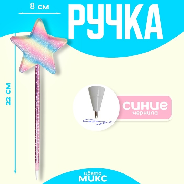 Ручка &laquo;Звезда&raquo;, цвета МИКС