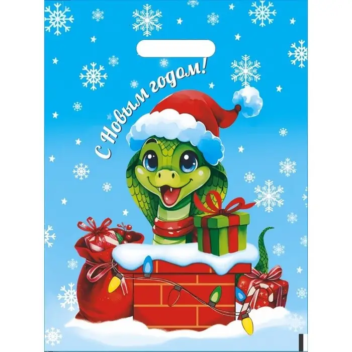 Пакет &laquo;Змея в дымоходе&raquo;, полиэтиленовый с вырубной ручкой, 30&times;40 см