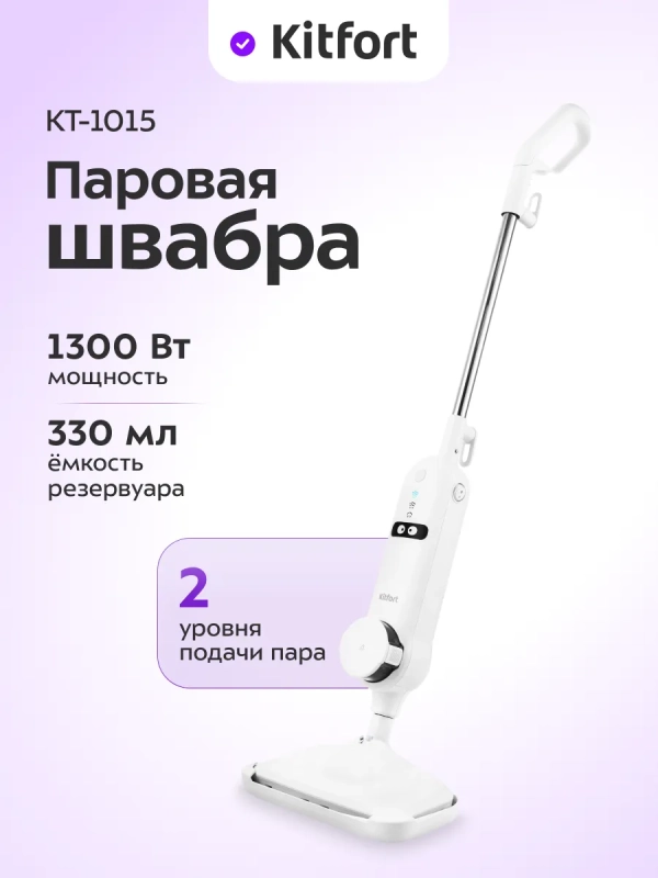 Паровая швабра КТ-1015 - 1300 Вт - 330 мл
