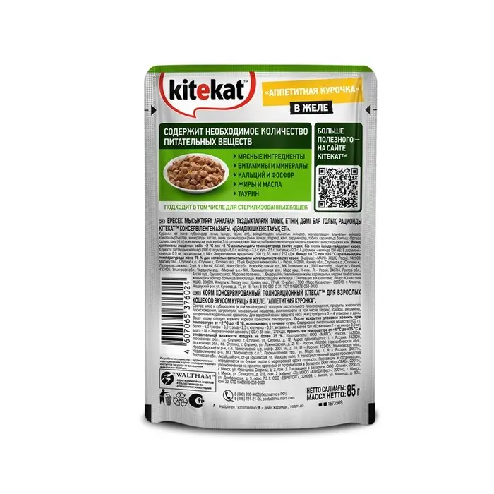 Влажный корм KiteKat для кошек, курица в желе, пауч, 85 г