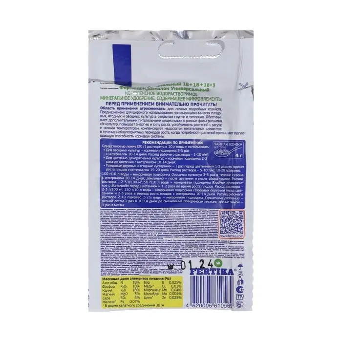 Удобрение Фертика Кристалон Универсальный 20 г