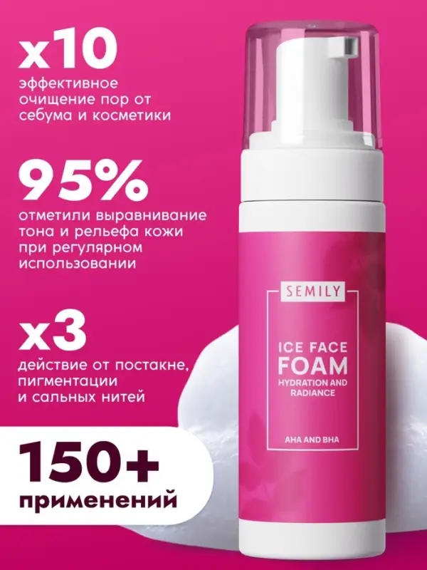 Пенка для умывания отшелушивающая SEMILY с кислотами, 150 мл