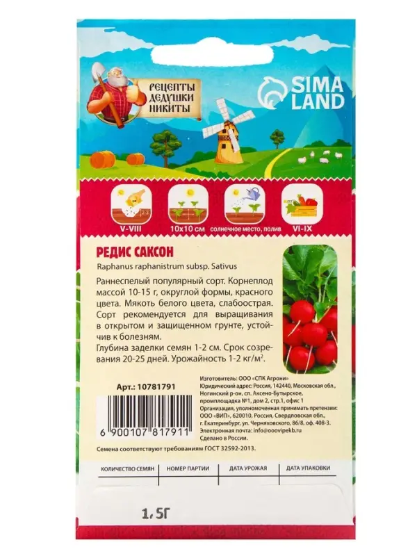 Семена Редис "Саксон", 1,5 г